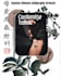 make custom chinese calligraphy art for gift,decor or tattoo