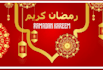 design ramadan mubarak greeting, eid mubarak post in 1 hr