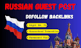 offer high quality guest post on russian sites