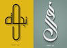 create arabic calligraphy logo design