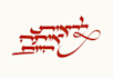 create unique hebrew calligraphy handwriting