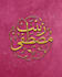 design arabic couple logo calligraphy art