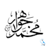 design arabic calligraphy name as a unique logo