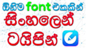 provide sinhala typing service from handwritten or scanned documents
