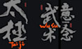create chinese logo, stamp, seal with vector file