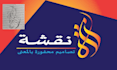 do  unique arabic logo and arabic calligraphy