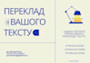 translate texts from hungarian into ukrainian and russian
