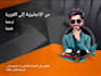 provide english to arabic translation, arabic to english