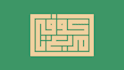 design your arabic name using kufic square style