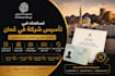 help you establish a company in oman with work permit