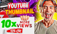 eye catching youtube thumbnails