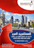 do graphics design in arabic and english layout