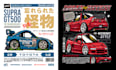 create custom jdm chibi car illustration for t shirts and merch