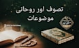 l write SEO islamic, spiritual, and urdu articles
