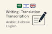 translation english arabic and hebrew