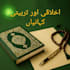 write SEO based islamic and spiritual urdu content