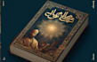 design professional arabic and islamic book cover