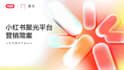upgrade your xiaohongshu xhs rednote account to pro