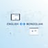 provide professional mongolian and chinese translation and UI,UX localization
