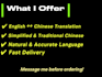 translate chinese to english or english to chinese