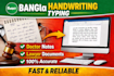 do fast and accurate bangla typing from handwritten PDF or image