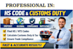 find hs code, hts code, calculate customs duty import tax