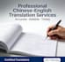 pro english to chinese translation