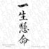 reate a professional japanese brush logo