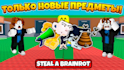 create a steal a brainrot game, roblox brainrot game, brainrot
