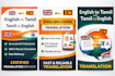 do english to tamil translation