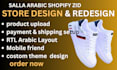 create redesign salla awedma  arabic shopify zid website islamic store crm