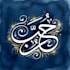 write anything in beautiful arabic calligraphy art