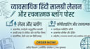 do professional hindi content writing and blog posts