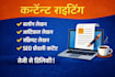 content writing, blog writing and article writing