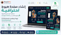 professional responsive landing page in arabic and english