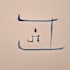 write your name or logo in japanese style calligraphy