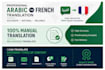 translate arabic to french and french to arabic manually and professionally