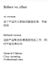 refine ai translated chinese into natural chinese