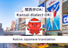 japanese translation by native speaker