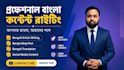 write high quality bengali bangla article and content