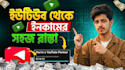design cinematic bangla youtube thumbnails in 6hrs