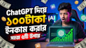 design eye catching 2k bangla youtube thumbnails using ai