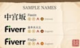 craft your chinese name using ba zi five elements analysis