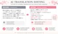 edit ai translated japanese text