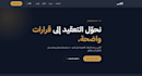 create a professional arabic version of your website with proper rtl design