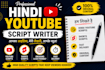 write engaging hindi youtube scripts for your channel