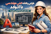professional autocad 2d drafting and floor plans