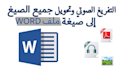 arabic and english translation by human