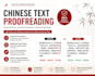 proofread and edit chinese text manually