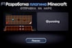 doing minecraft plugins, mods, plugin